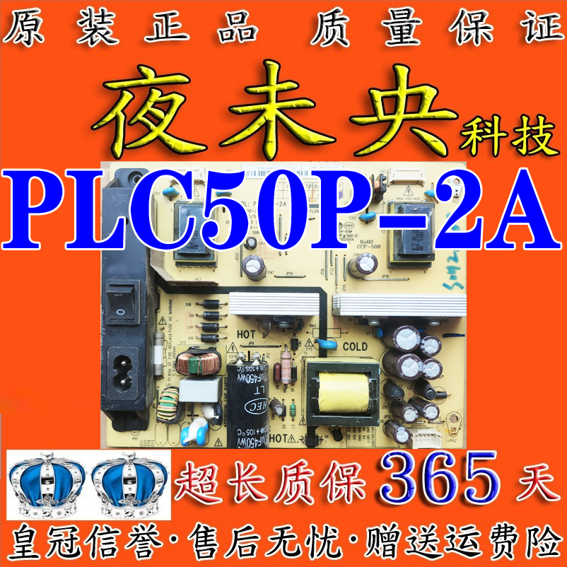 PLC50P-2A电源板LCD24R19