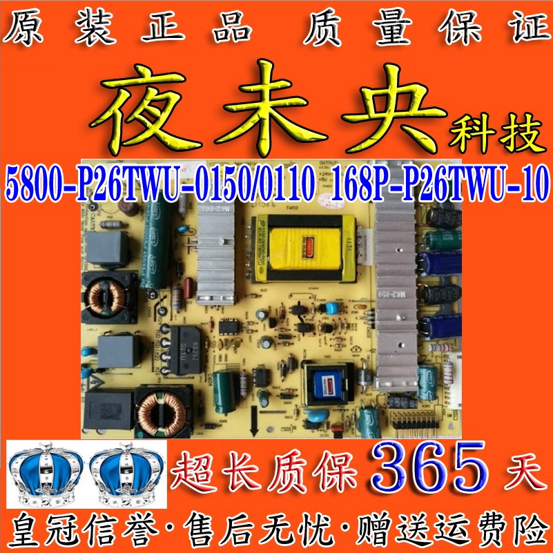 创维5800-P26TWU电源板P26TWU
