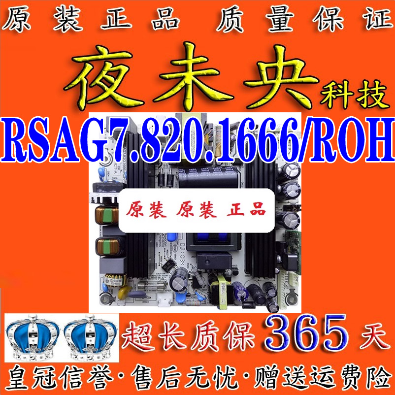 原装海信TLM32V86K TLM32V79KV 32V78KG电源板RSAG7.820.1666/ROH-封面