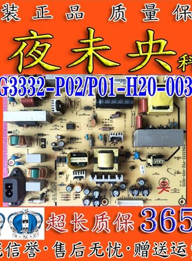 原装 AOC冠捷L32DH93 L32DH83电源板715G3332-P01/P02-H20-003M/S