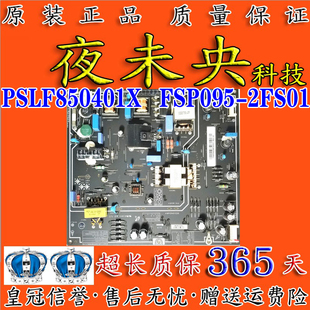 2FS01 AA液晶电视电源板FSP095 PSLF850401X 拆机板小米L40M2 原装