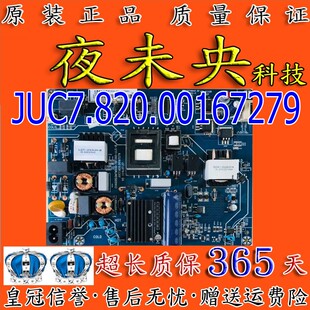 长虹49E8 55E8 50D3S 50A3U 55A3U电视电源板JUC7.820.00167279