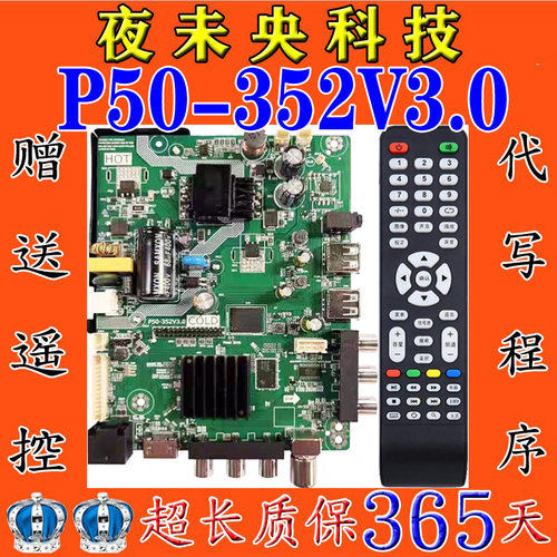 P50-352V3.0安卓智能无线主板