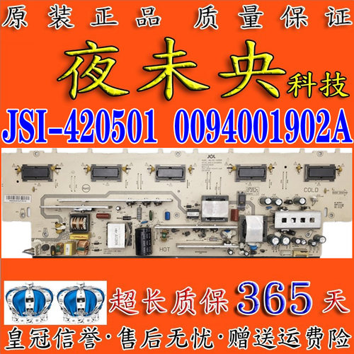JSI-420501电源板0094001902A