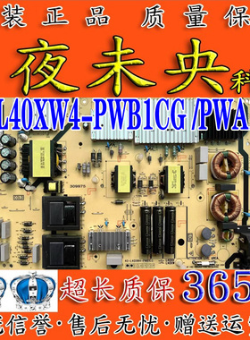 TCL 75C8/88电视电源板40-L40XW4-PWB1CG/PWA 08-L40XH68-PW200AA