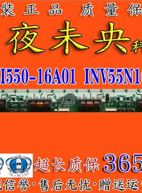 原装三星LC55TS86N屏SSI550-16A01背光板 INV55N16A REV0.2高压板