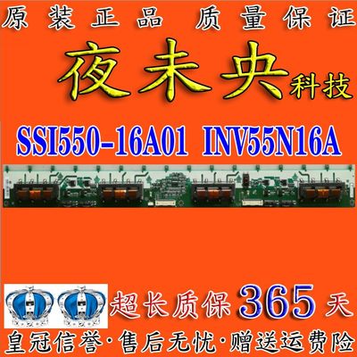 原装SSI550-16A01背光板INV55N16