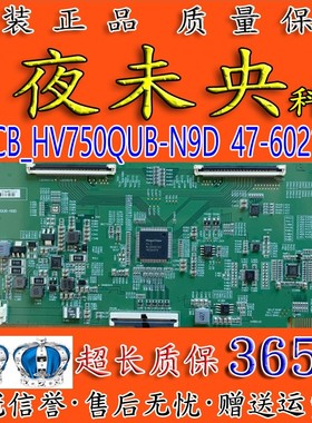 全新原装京东方C-PCB-HV750QUB-N9D 47-6021224逻辑板HV750QUBN9D
