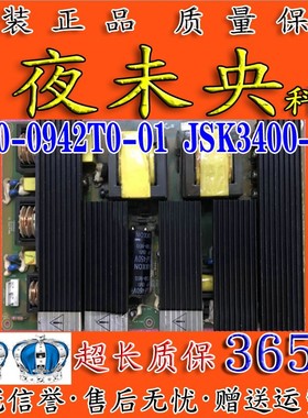 创维 40/42L88IW 42L16HC电视电源板 JSK3400-001 5800-0942T0-01