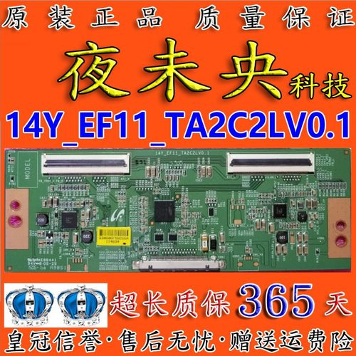 原装逻辑板14Y-EF11-TA2C2LV0.1