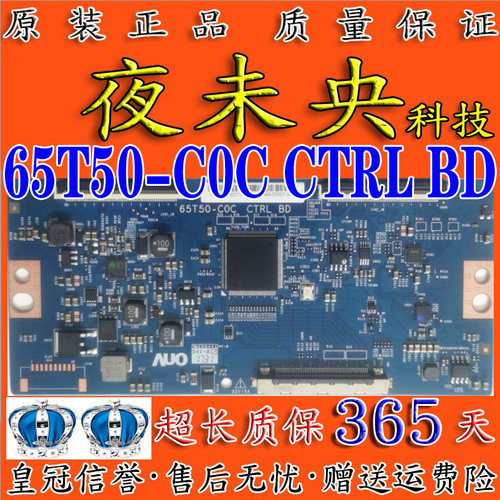 原装65T50-C0C逻辑板CTRLBD