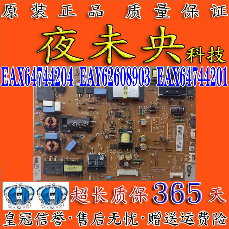 原装42LM6400电源极EAX64744204 EAY62608903 LGP4247L-12LPB-3PM 电子元器件市场 显示屏/LCD液晶屏/LED屏/TFT屏 原图主图