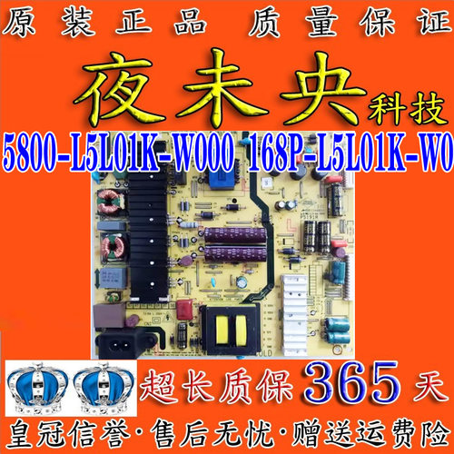 5800-L5L01K-W000电源板L5L01K