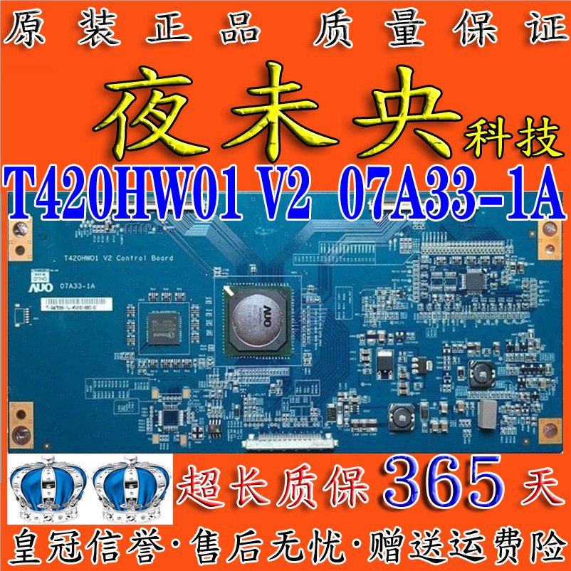 原装长虹LT42510FHD 逻辑板 07A33-1A T420HW01 V2 Control Board