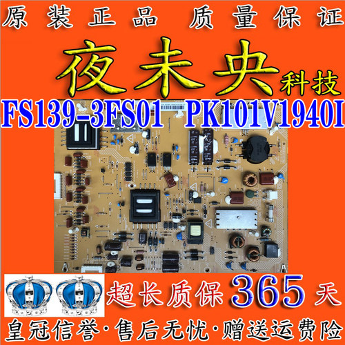 FS139-3FS01电源板PK101V1940I