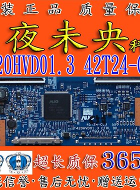 原装海尔LD55U3100冠捷LE55K07IK 逻辑板T420HVD01.3  42T24-C09