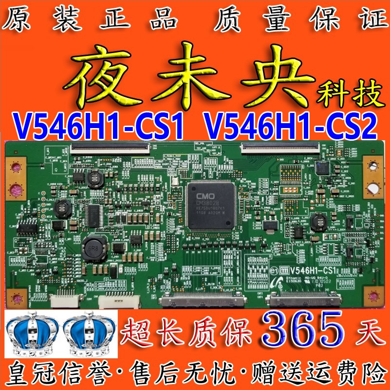 原装V546H1-CS2逻辑板V546H1-CS1