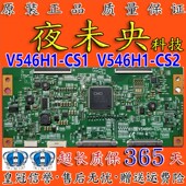 V546H1 CS1 CS2电视逻辑板V420H2 原装 V460H1 LS1