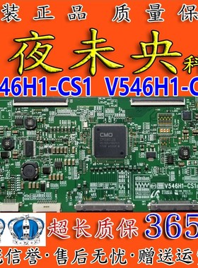 原装V546H1-CS1 V546H1-CS2电视逻辑板V420H2 V460H1 V546H1-LS1