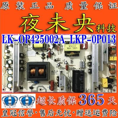 LK-OP425002A电源板42CE530BLED