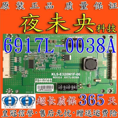 原装6917L-0038A恒流板LE32C18