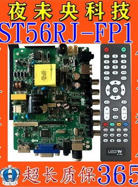 原装主板ST56RJ-FP1 ST239-FP10/FP6 ST56RU-FP3配各种屏 送遥控