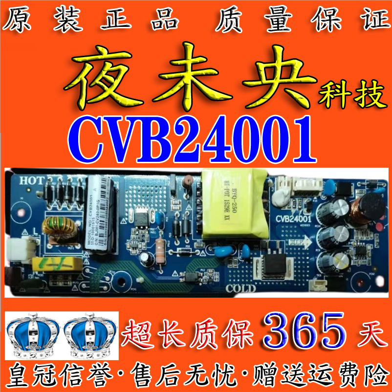 全新原装游戏机金锐显CVB24001 CVB24OO1二合一电源板背光板大亮-封面