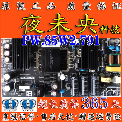 PW.85W2.791电源板暴风B43C51