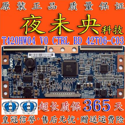 TCL电视L42F19FBE L42E9FBE逻辑板T420HW04 V0 CTRL BD 42T06-C03