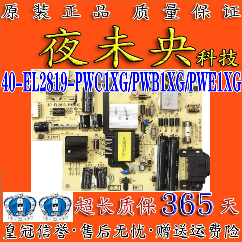 40-EL2819-PWC1XG电源板