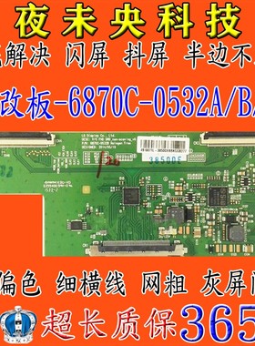 全新原装LG电视RDL430FY/M430F14-E2-L屏逻辑板6870C-0532A/0532B