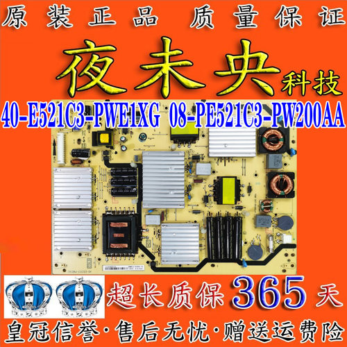 40-E521C3-PWE1XG电源板PE521C3