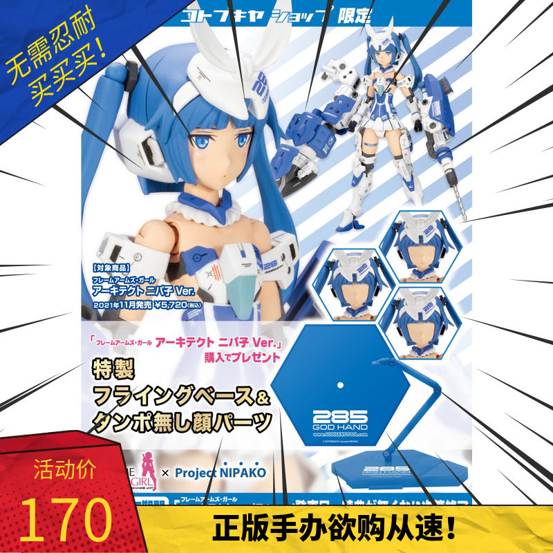 寿屋拼装机娘机甲少女尼帕子神之手神手娘特典版现货_虎窝淘