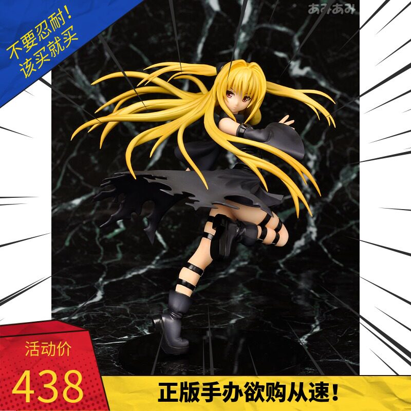 gsc 出包女王 to love 金色之暗 转身暗 金色暗影 1/6