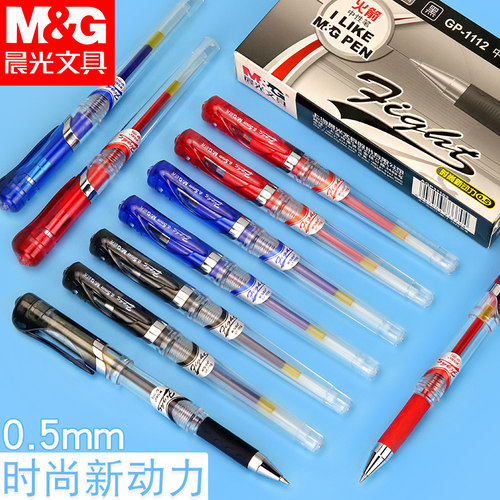 晨光粗杆办公按动中性笔