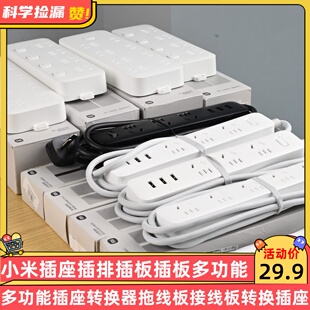 小米插座插排插线板插板多功能插座转换器拖线板接线板转换插座