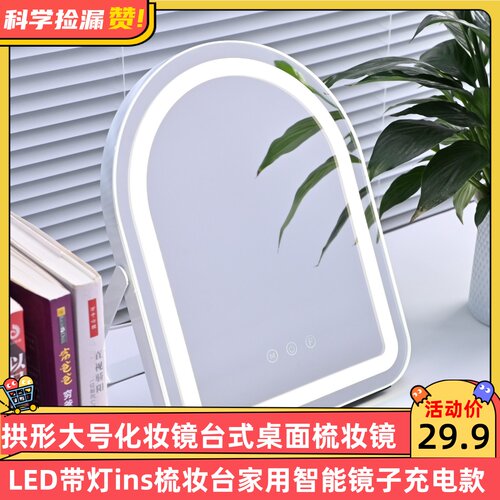 拱形大号化妆镜台式桌面梳妆镜led带灯ins梳妆台家用智能镜子充电