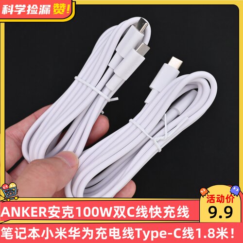 ANKER安克100W双C线笔记本快充线小米华为充电线Type-C线1.8米