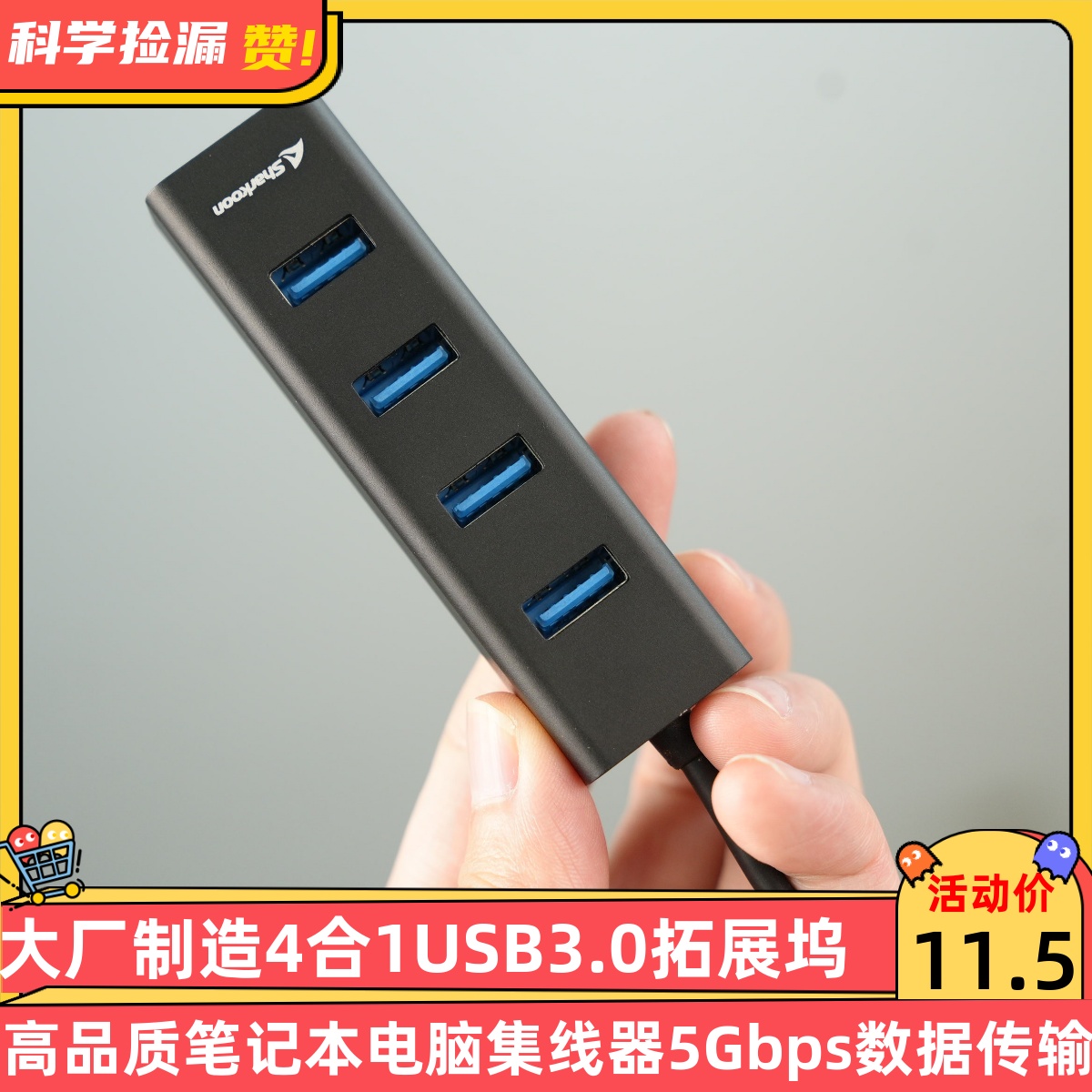 大厂制造4合1USB3.0拓展坞笔记本电脑集线器5Gbps数据传输!