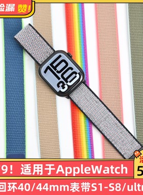 原379！适用于AppleWatch苹果尼龙回环40/44mm表带S1-S8/ultra