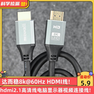 达而稳8k@60Hz HDMI线hdmi2.1高清线电脑显示器视频连接线2K/4K