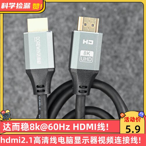 达而稳8k@60Hz HDMI线hdmi2.1高清线电脑显示器视频连接线2K/4K
