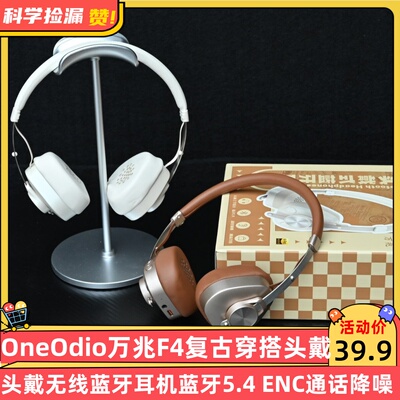 OneOdio万兆F4复古穿搭头戴式无线蓝牙耳机蓝牙5.4 ENC通话降噪