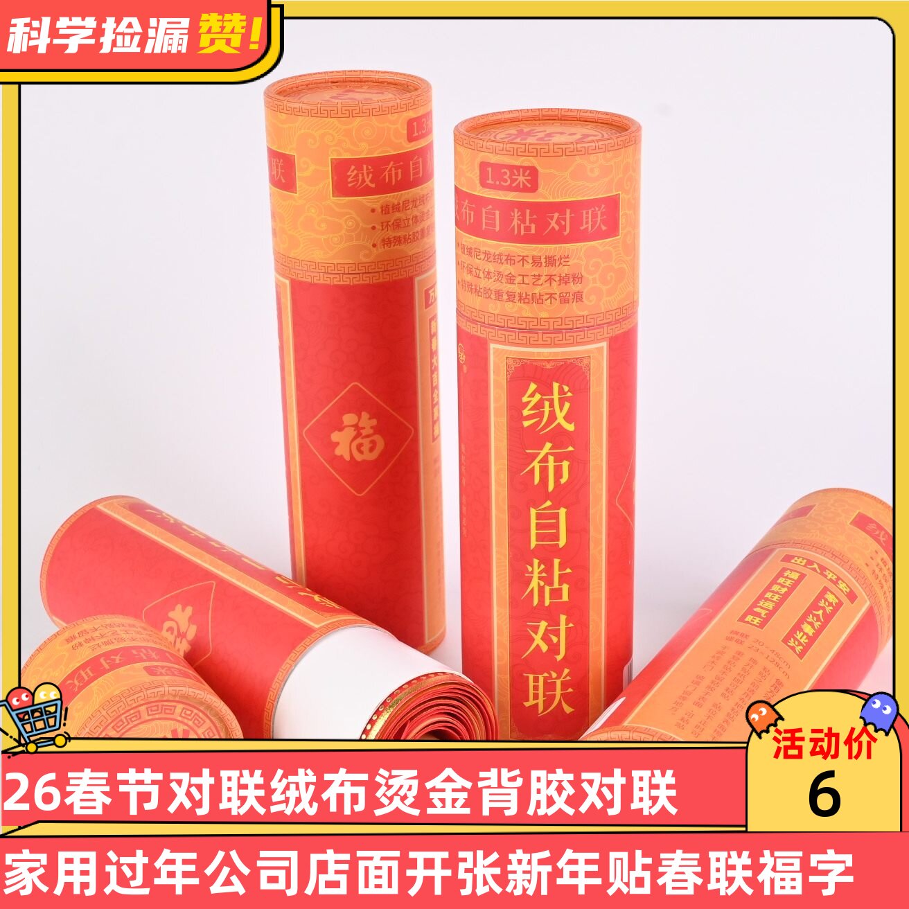 26春节对联绒布烫金背胶对联家用过年公司店面开张新年贴春联福字