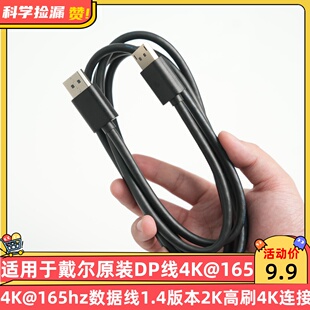 适用于戴尔原装 本2K高刷4K连接线8K高清 DP线4K@165hz数据线1.4版