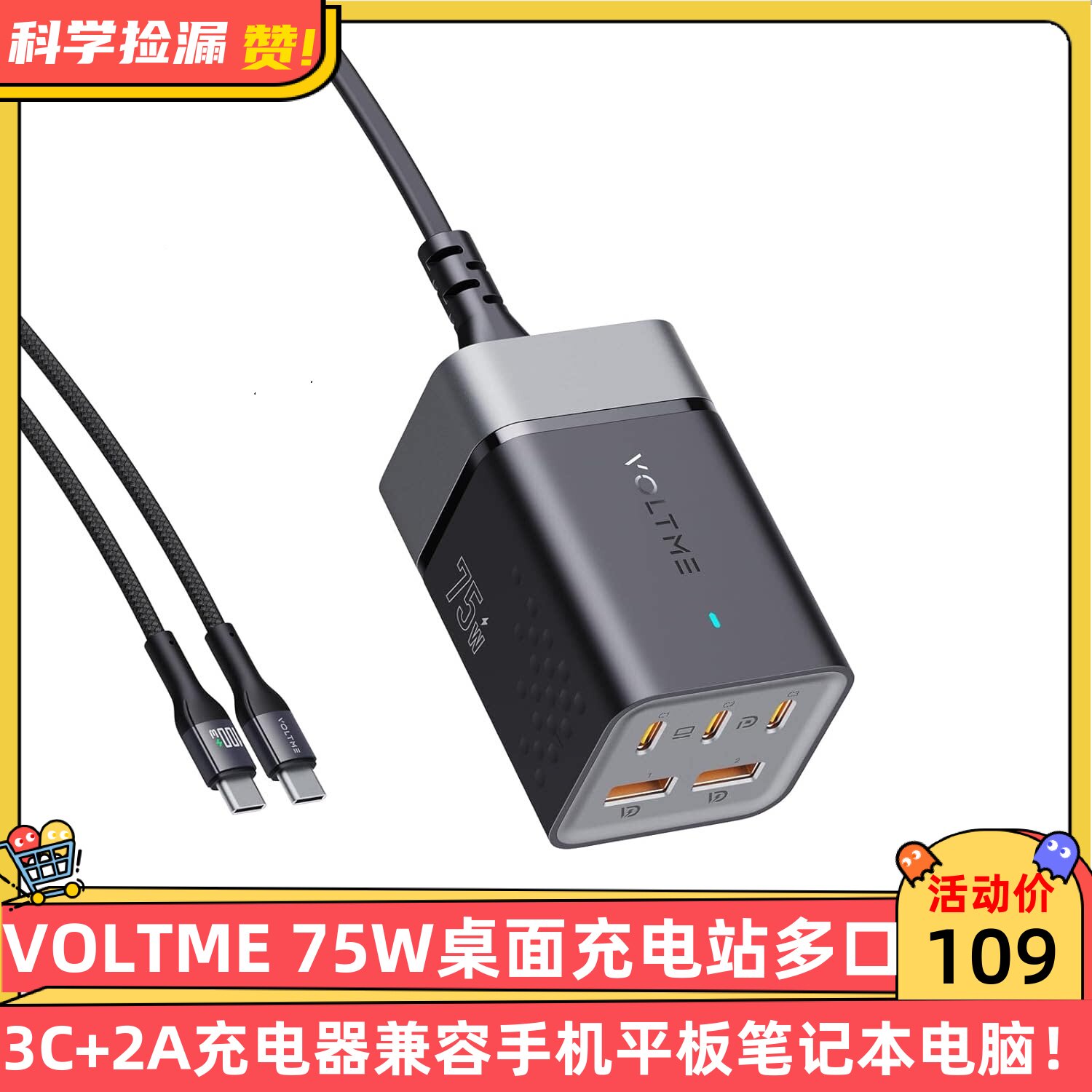 VOLTME 75W桌面充电站3C+2A多口充电器兼容手机平板笔记本电脑!