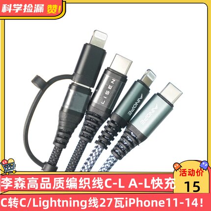 LISEN李森C-C编织线60W快充C-L快充线Lightning线27瓦数据线