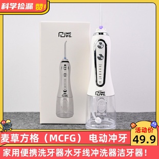 麦草方格（MCFG） 电动冲牙器家用便携洗牙器水牙线冲洗器洁牙器