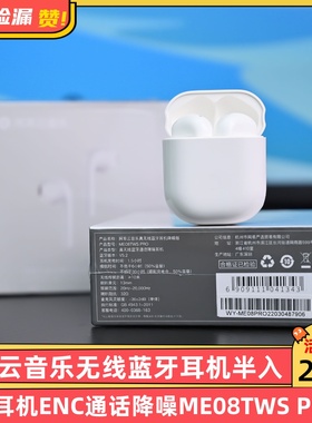 网易云音乐无线蓝牙耳机半入耳式降噪耳机ENC通话降噪ME08TWS Pro