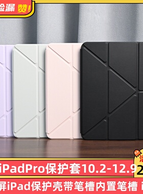 大牌iPadPro保护套10.2-12.9英寸全面屏iPad保护壳带笔槽内置Apple pencil笔槽 iPad Pro
